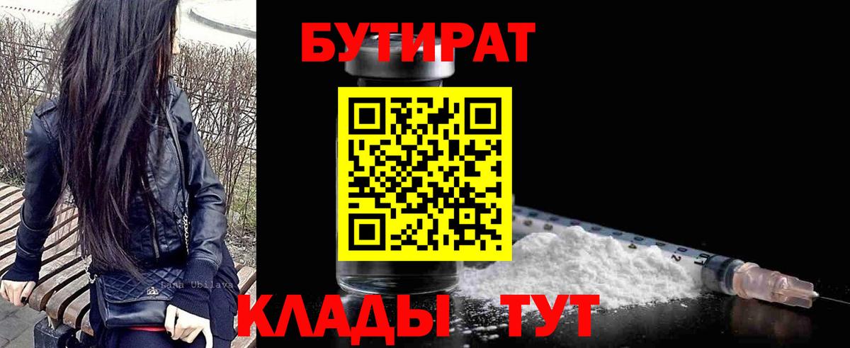 Богородицк  БУТИРАТ GHB  Вход с VPN 