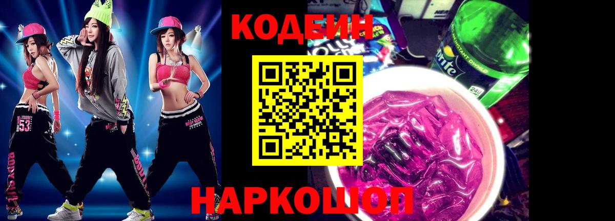 Кодеиновый сироп Lean напиток Lean (лин)  Вход с VPN  Богородицк  Codein напиток Lean (лин) 