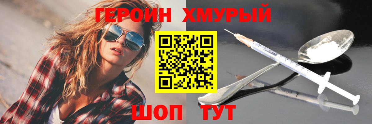 ГЕРОИН Heroin Богородицк