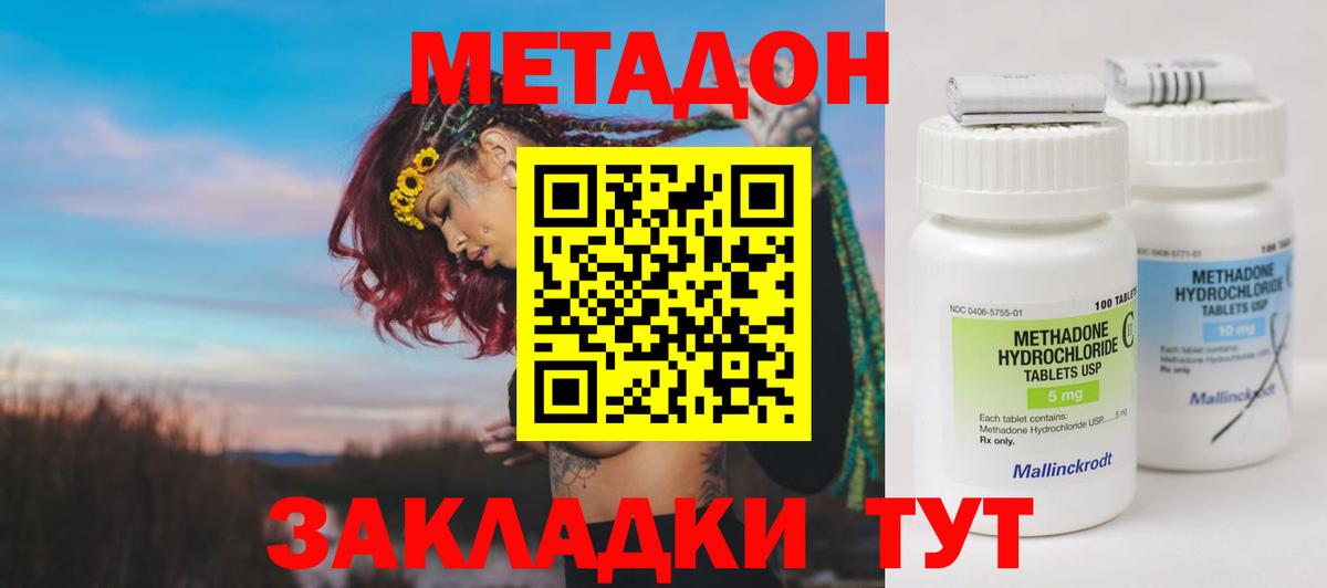 МЕТАДОН белоснежный Богородицк