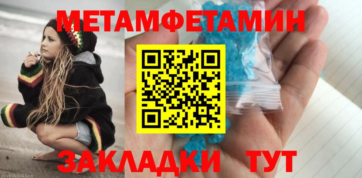 МЕТАМФЕТАМИН кристалл Богородицк